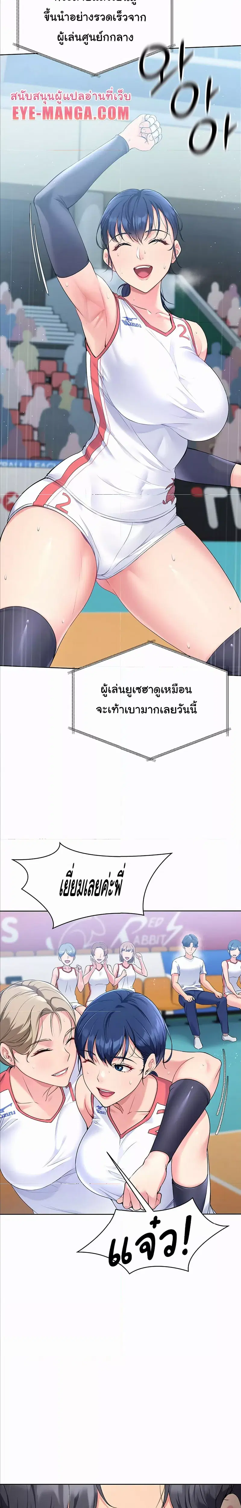 Set It! ตอนที่ 2 — page 25 of 29