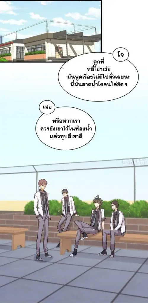 Immortal Swordsman in the Reverse World ตอนที่ 96 — page 2 of 46