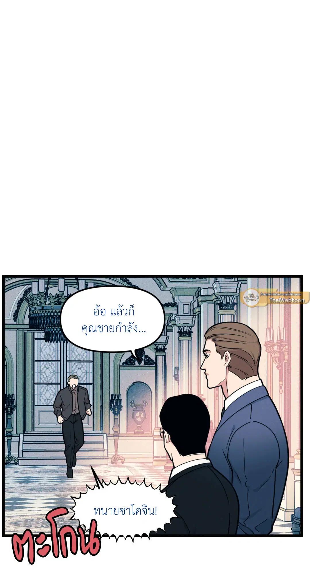 Full Volume ตอนที่ 76.01 — page 55 of 90