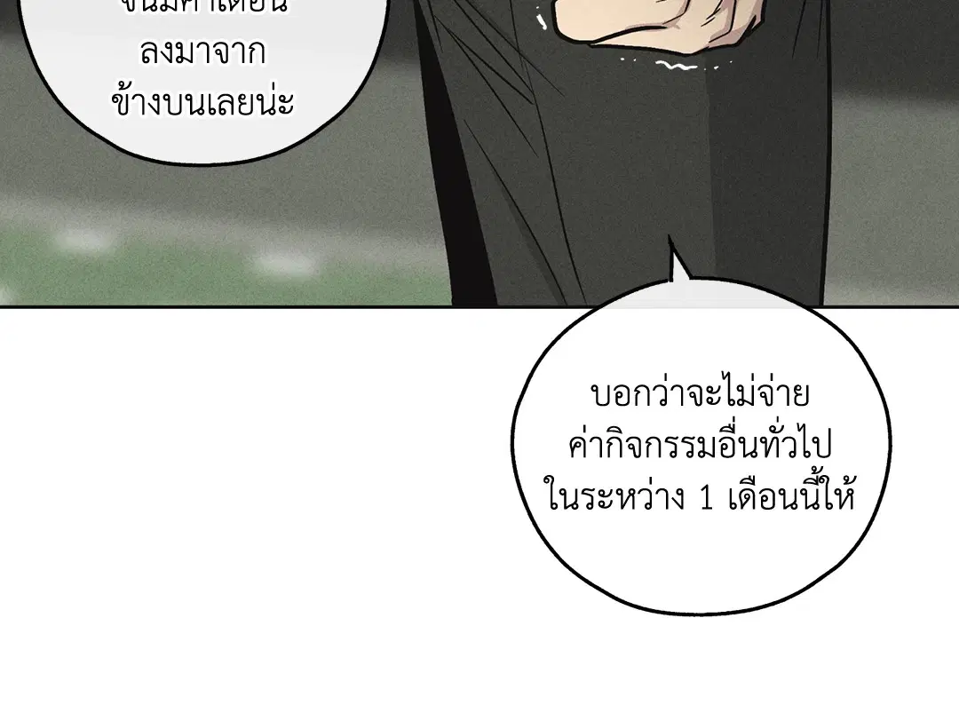 PAYBACK ตอนที่ 12 — page 10 of 79