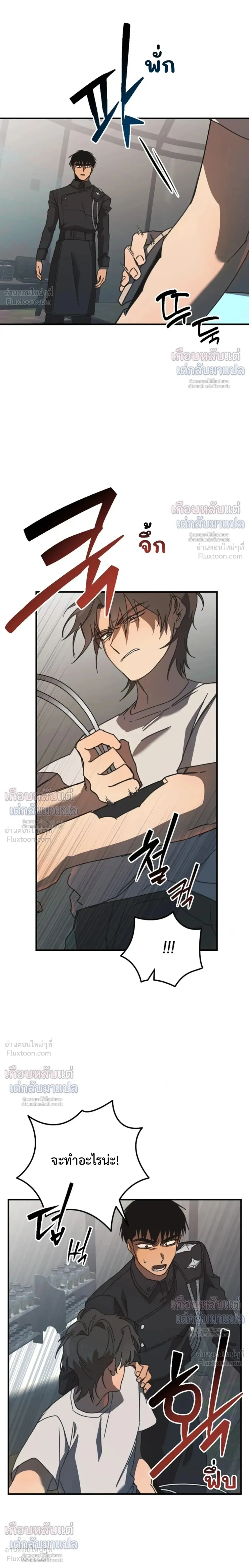 ETA – อีทา ตอนที่ 3 — page 14 of 23