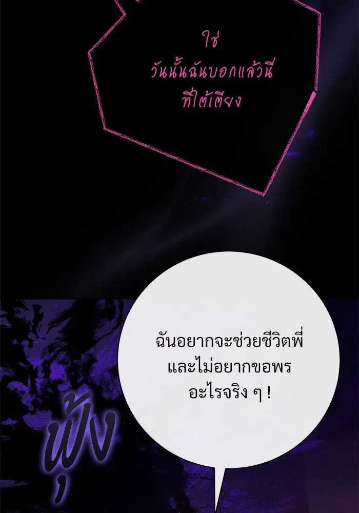 To My Husband’s Mistress ตอนที่ 78 — page 89 of 99