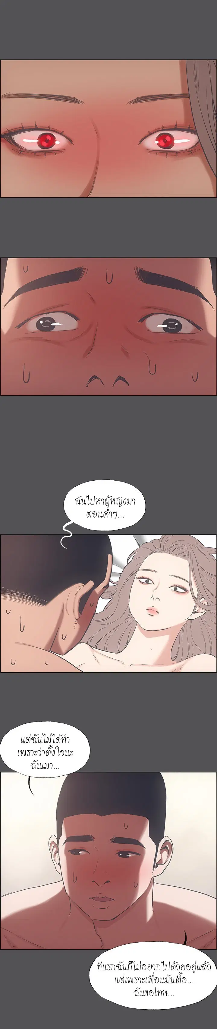 Summer Vacation ตอนที่ 37 — page 9 of 16