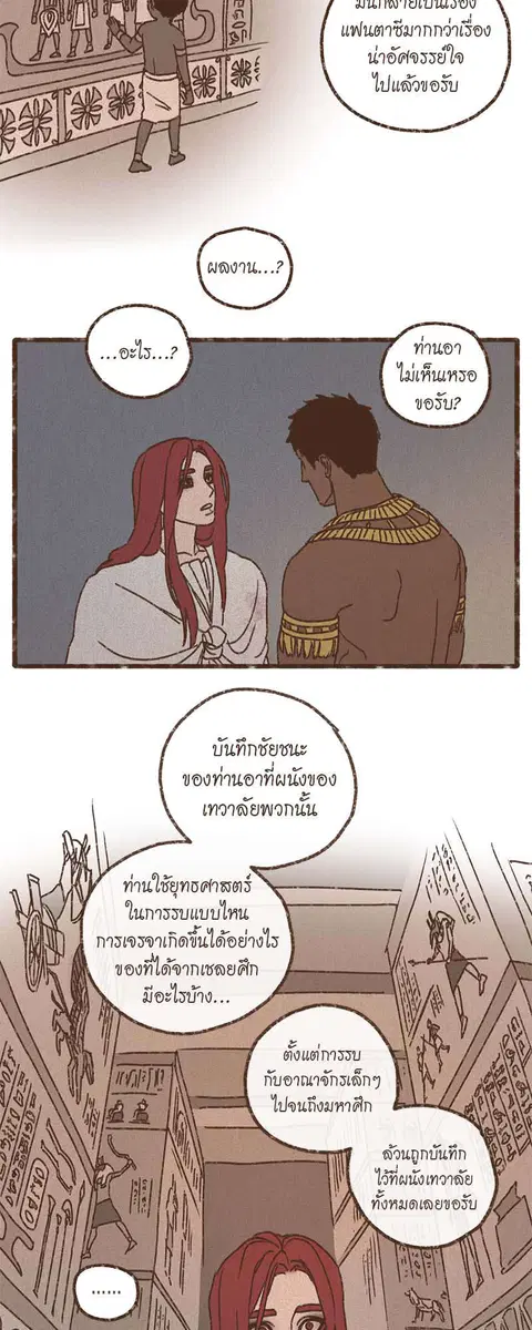 ENNEAD ตอนที่ 69 — page 23 of 35