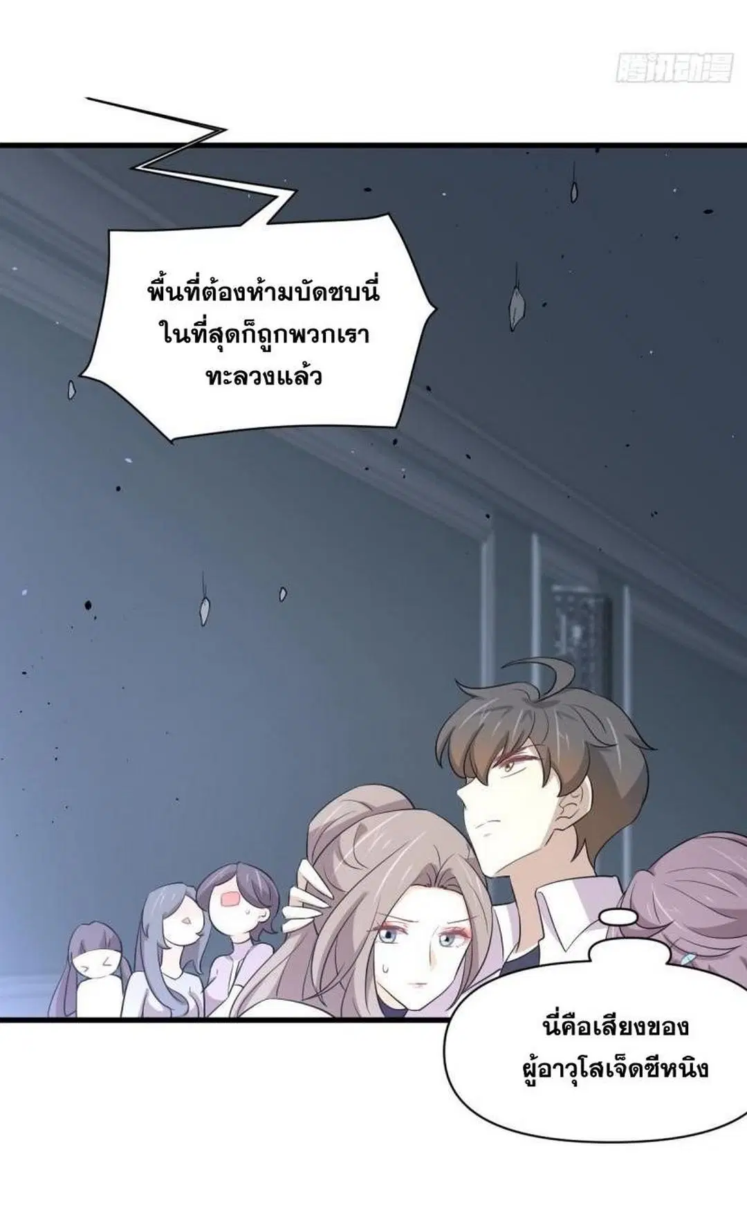 Immortal Swordsman in the Reverse World ตอนที่ 362 — page 21 of 43