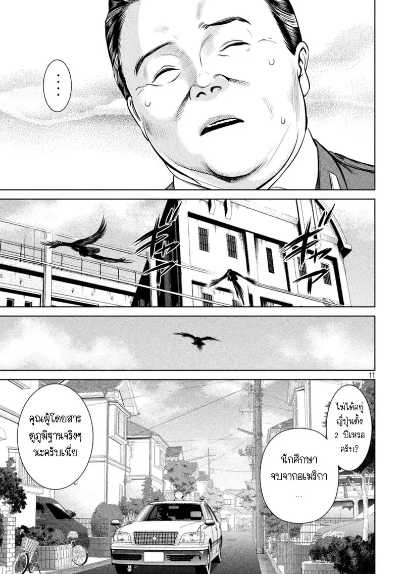 Satanophany ตอนที่ 16 — page 11 of 21