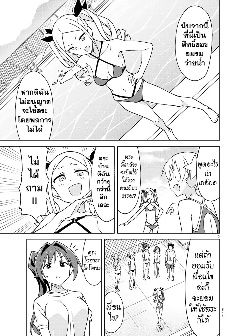 Atsumare! Fushigi Kenkyubu ตอนที่ 282 — page 3 of 8