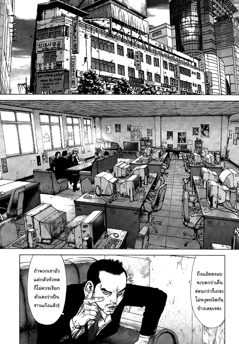 Sun-ken Rock ตอนที่ 80 — page 2 of 23