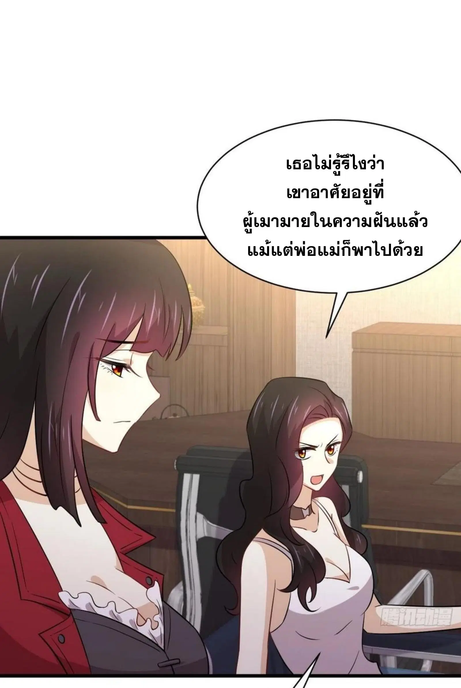 Immortal Swordsman in the Reverse World ตอนที่ 159 — page 6 of 39