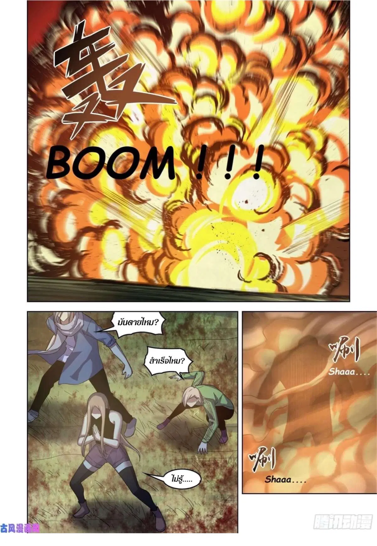 The Last Human ตอนที่ 411 — page 14 of 18