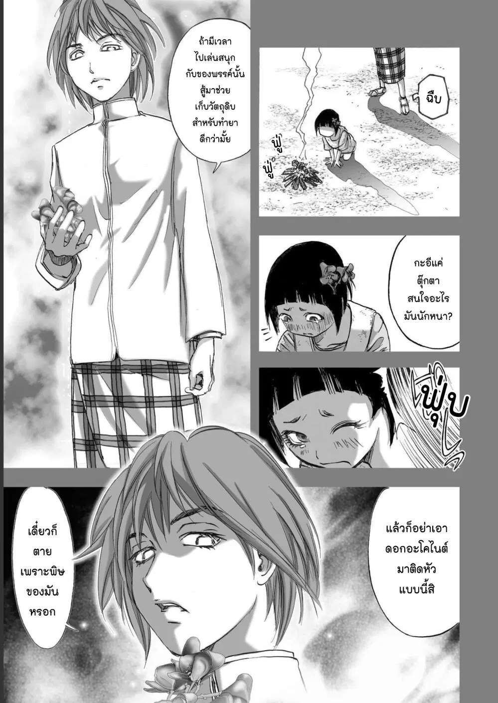 Mura Matsuri ตอนที่ 19.16 — page 7 of 21