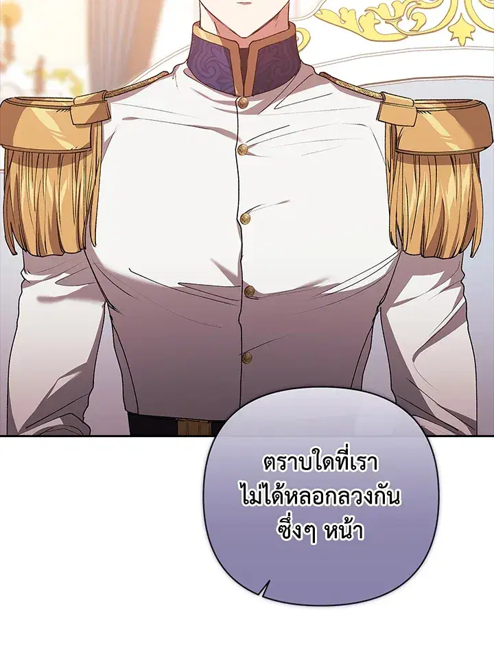 The Broken Ring – This Marriage Will Fail Anyway ตอนที่ 8 — page 24 of 97