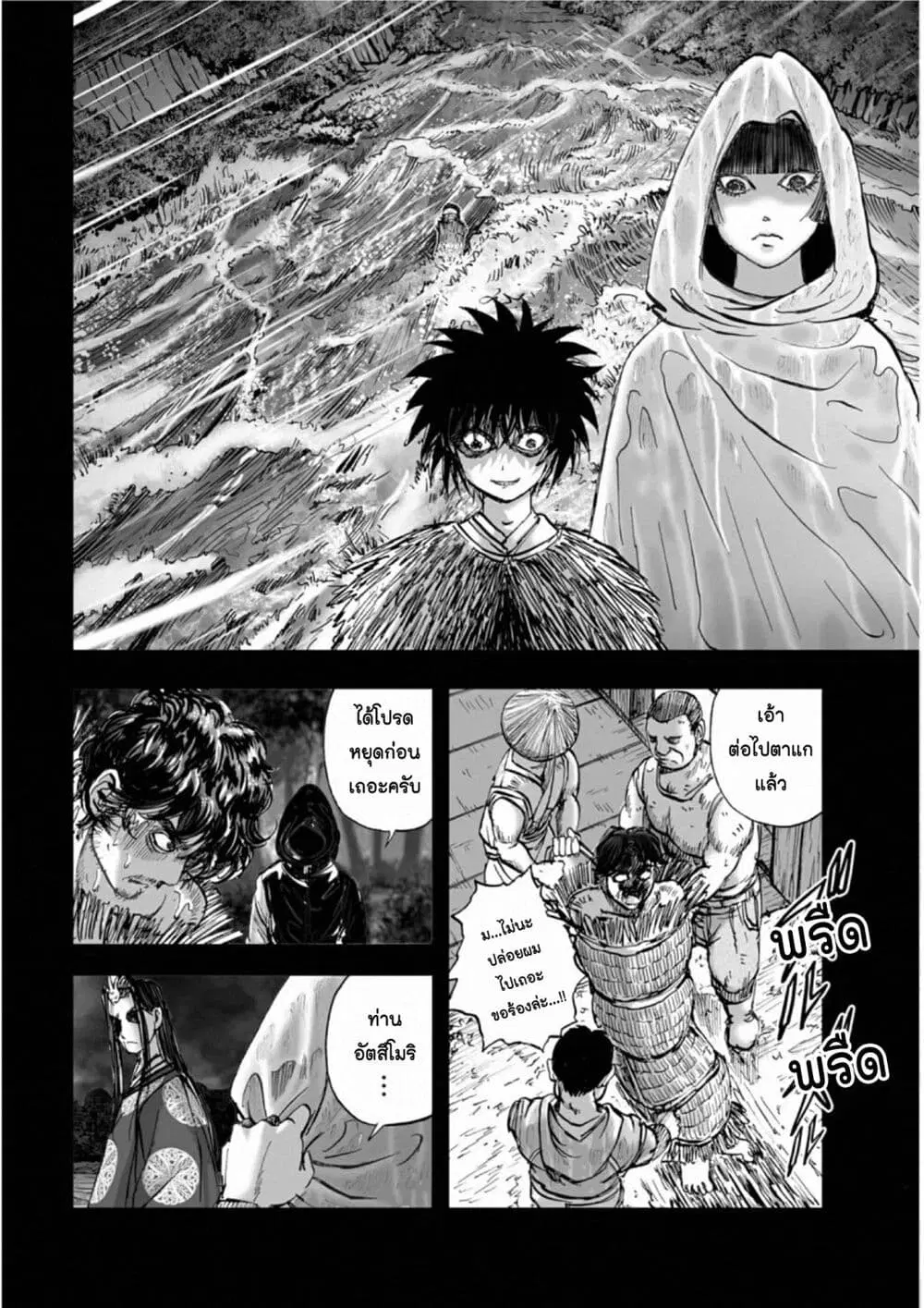 Mura Matsuri ตอนที่ 18.15 — page 6 of 21