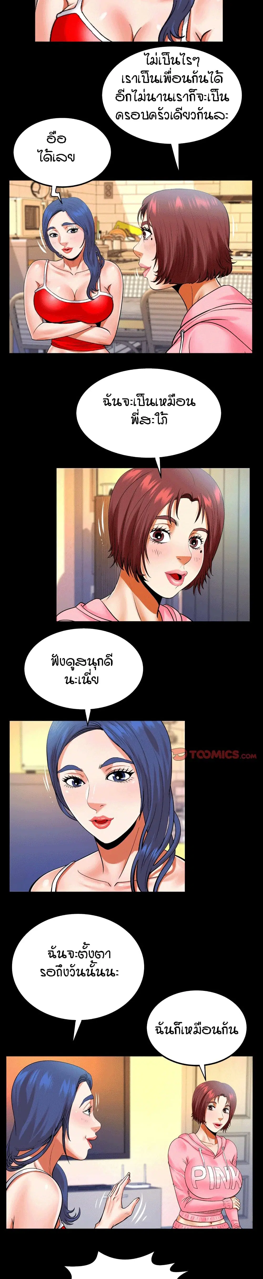 My Aunt ตอนที่ 102 — page 11 of 17