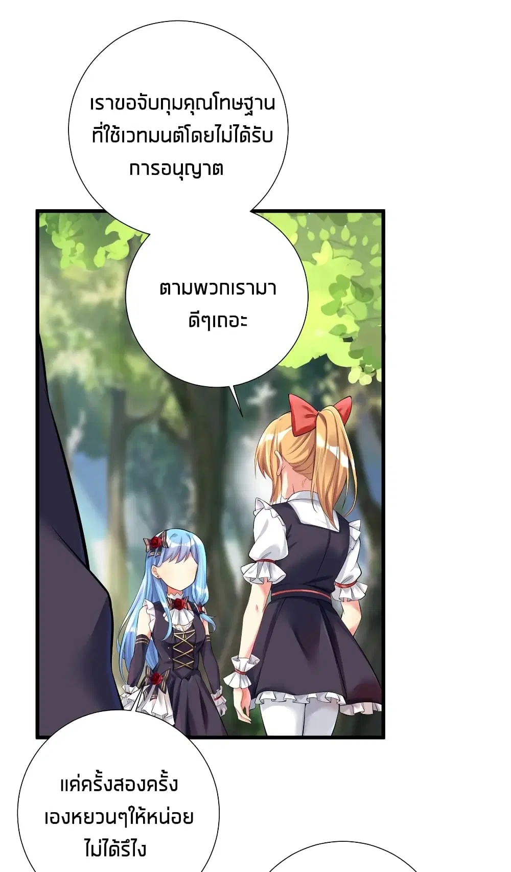 What Happended? Why I become to Girl? ตอนที่ 42 — page 2 of 43