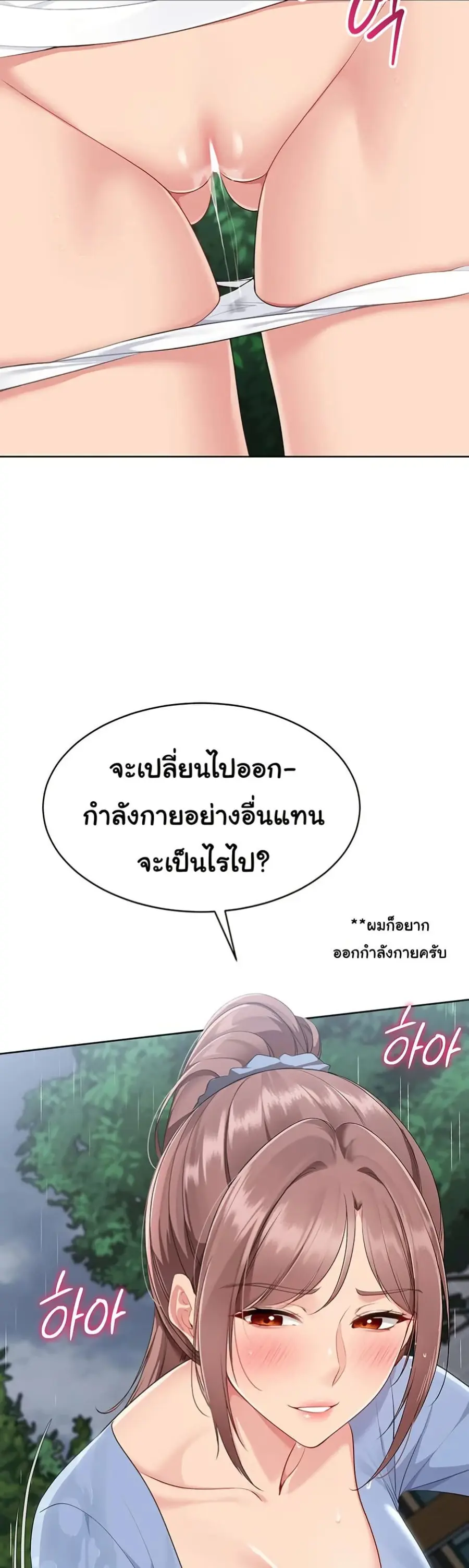 Set Up ตอนที่ 44 — page 49 of 51
