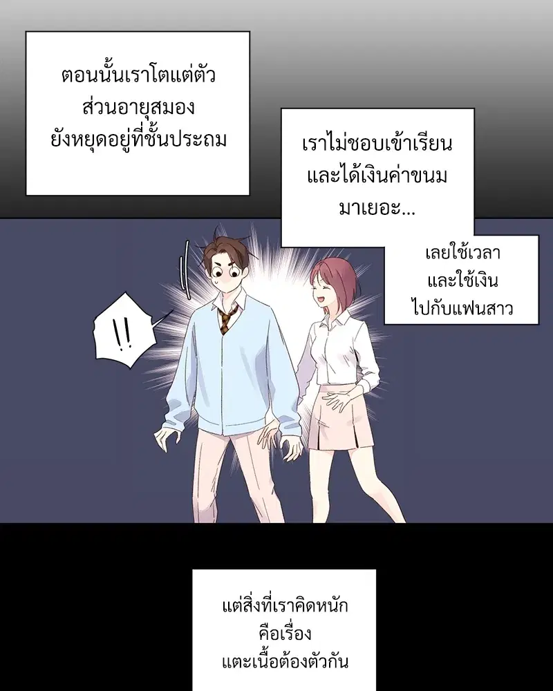 4 Week Lovers ตอนที่ 71 — page 23 of 58