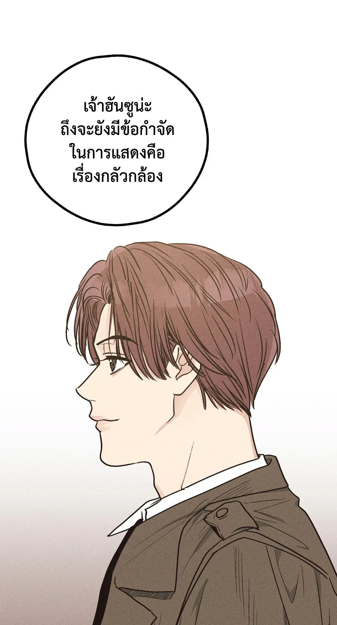 PAYBACK ตอนที่ 21 — page 15 of 84