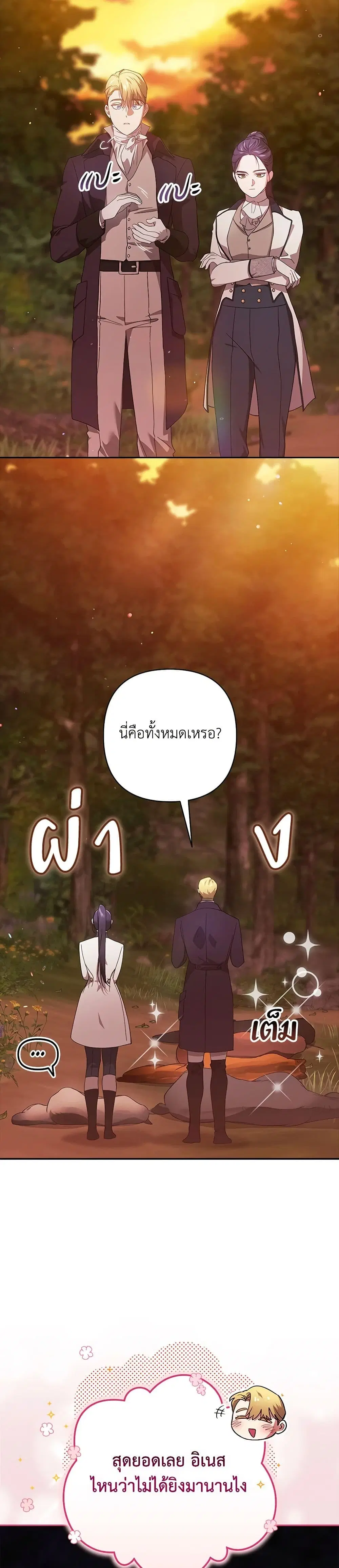 The Broken Ring – This Marriage Will Fail Anyway ตอนที่ 71 — page 26 of 36
