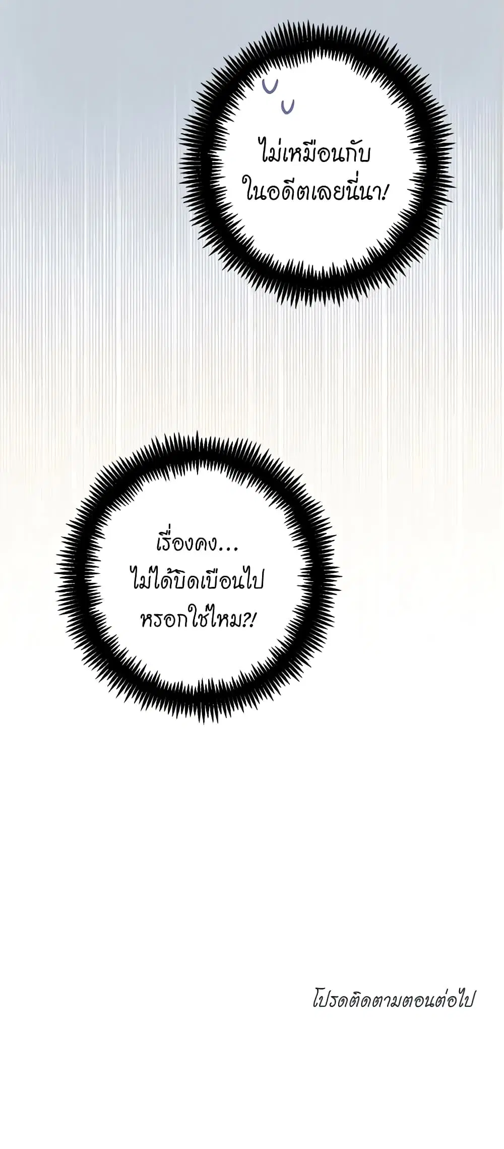 The Villainess Turns the Hourglass ตอนที่ 21 — page 45 of 46