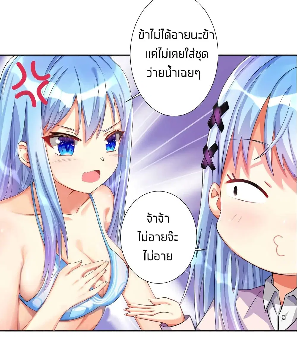 What Happended? Why I become to Girl? ตอนที่ 26.5 — page 11 of 46