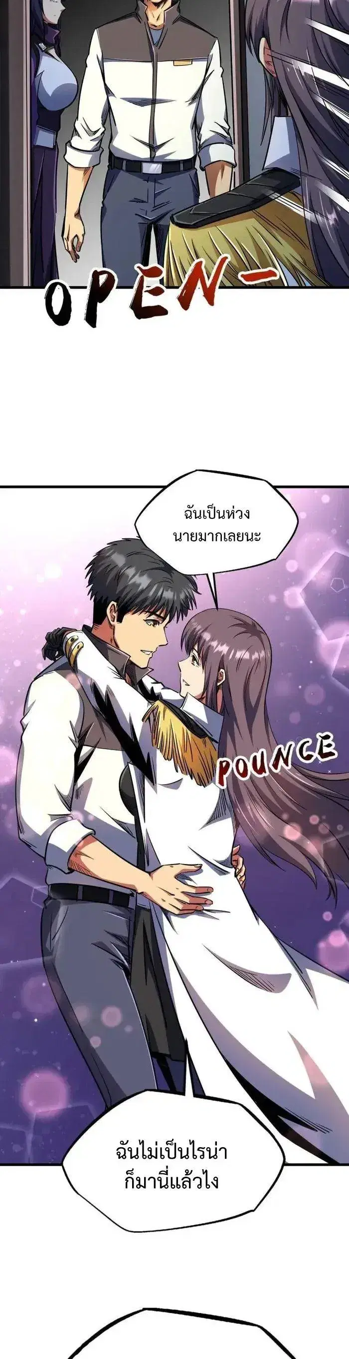 Super God Gene ตอนที่ 238 — page 4 of 12