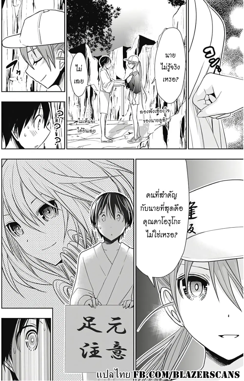 Minamoto-kun Monogatari ตอนที่ 342 — page 8 of 9