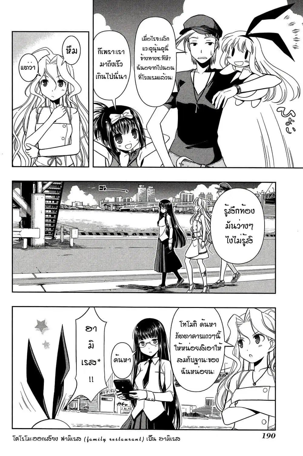 Saki ตอนที่ 33 — page 20 of 32