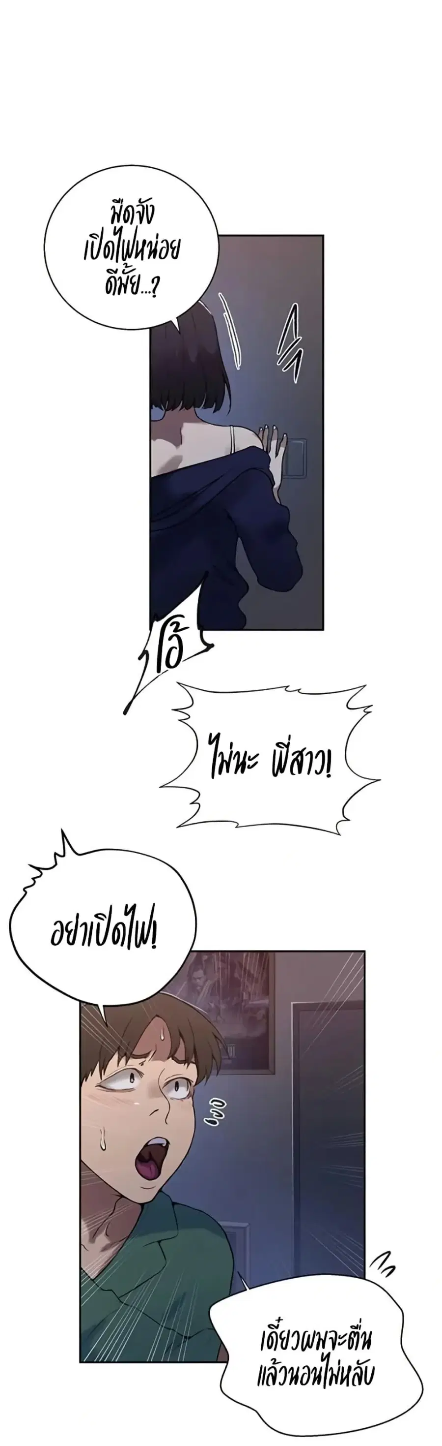 Secret Class ตอนที่ 291 — page 28 of 40