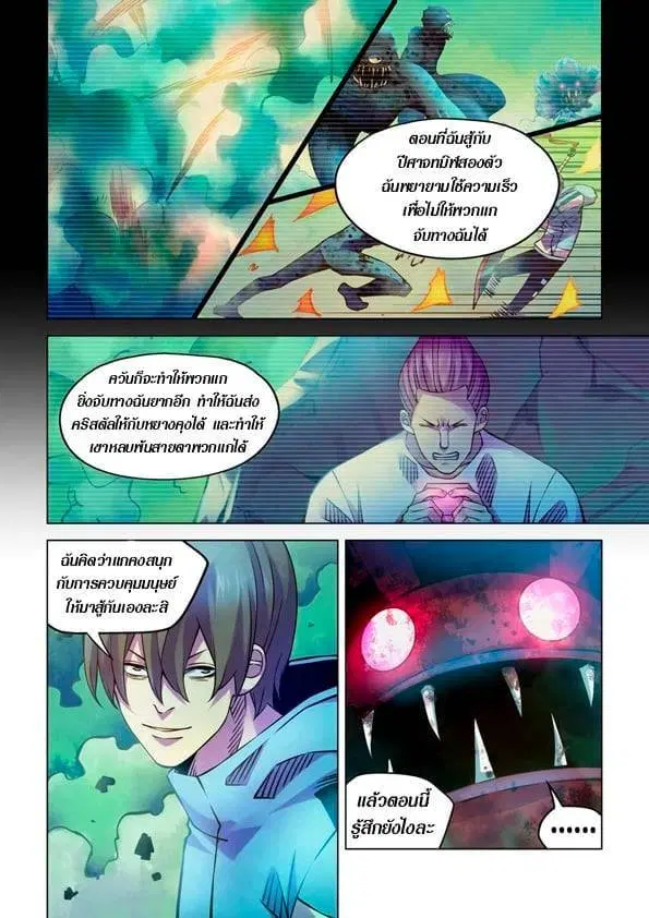 The Last Human ตอนที่ 240 — page 5 of 16