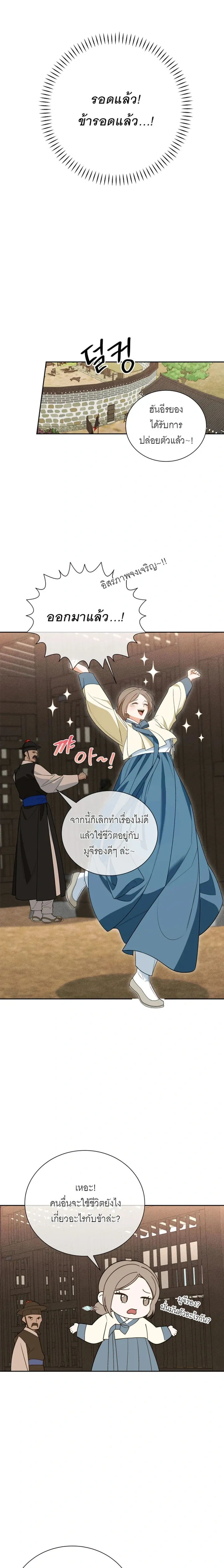 Deceptive Love – เล่ห์รักกลลวง ตอนที่ 2 — page 6 of 23