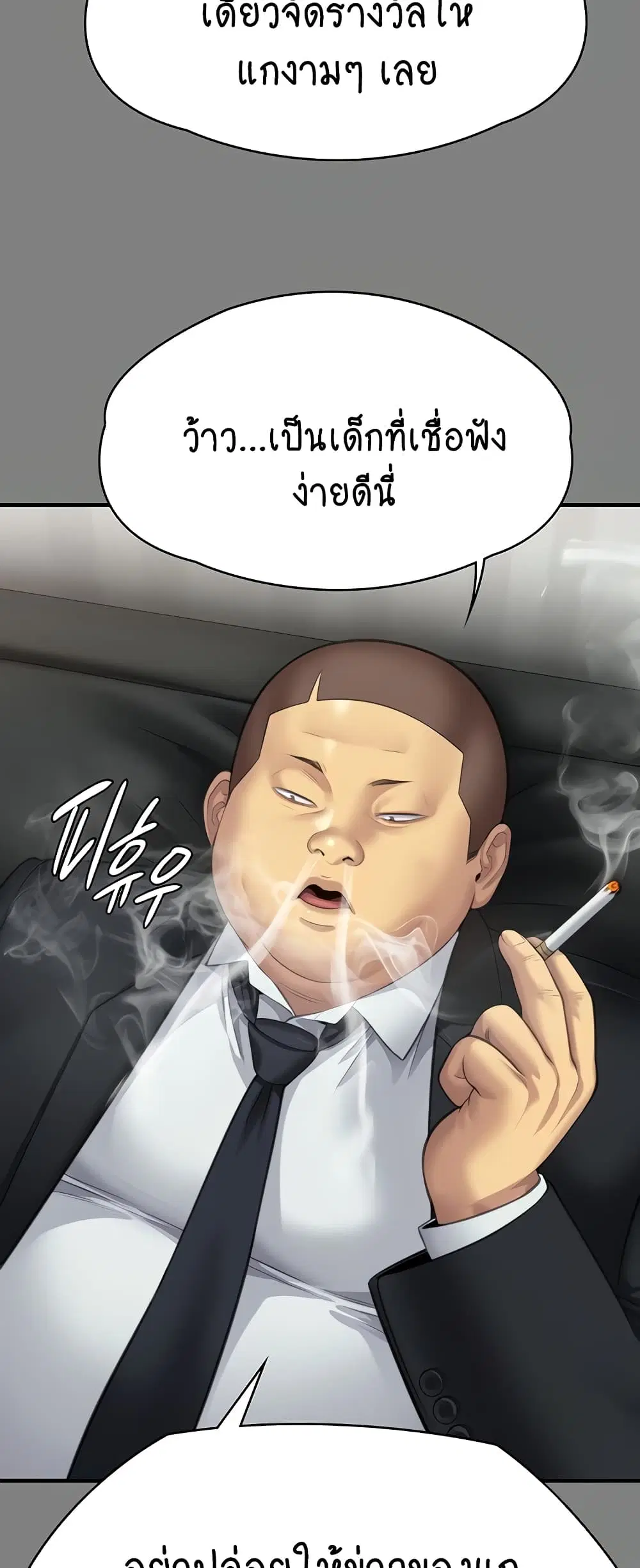 Queen Bee ตอนที่ 311 — page 19 of 80