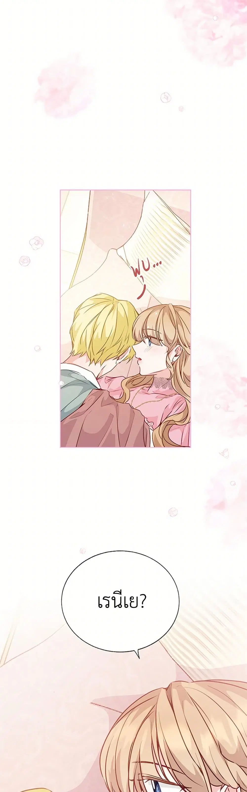 Stealing the Lady’s Heart ตอนที่ 40 — page 40 of 44