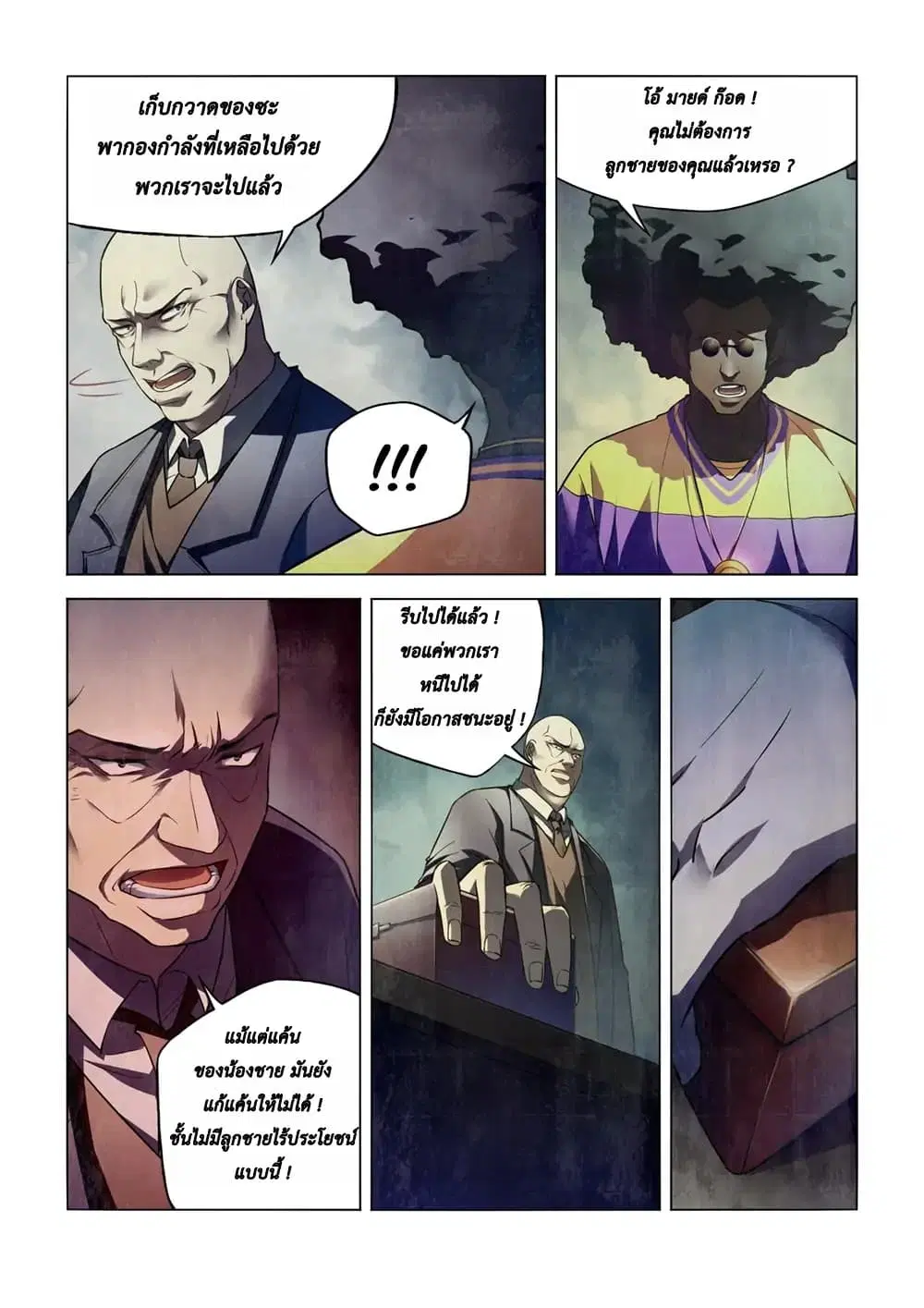 The Last Human ตอนที่ 147 — page 2 of 19
