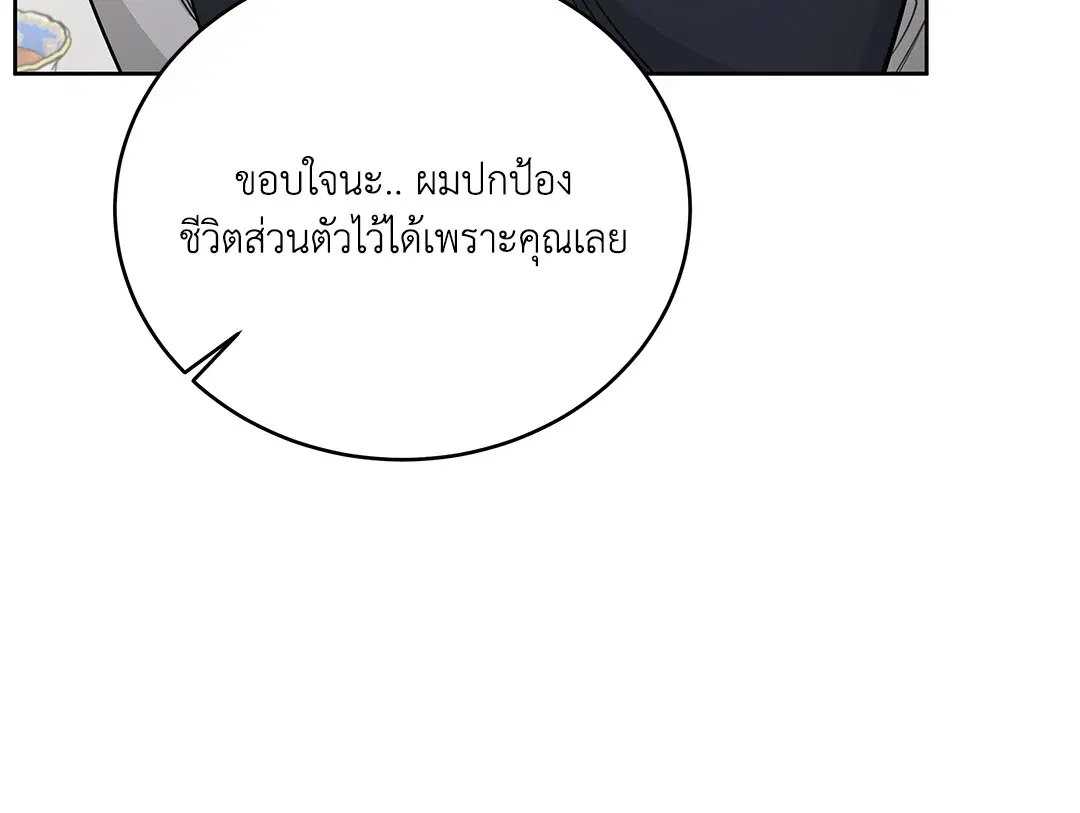 Roses and Champagne ตอนที่ 52.25 — page 34 of 87