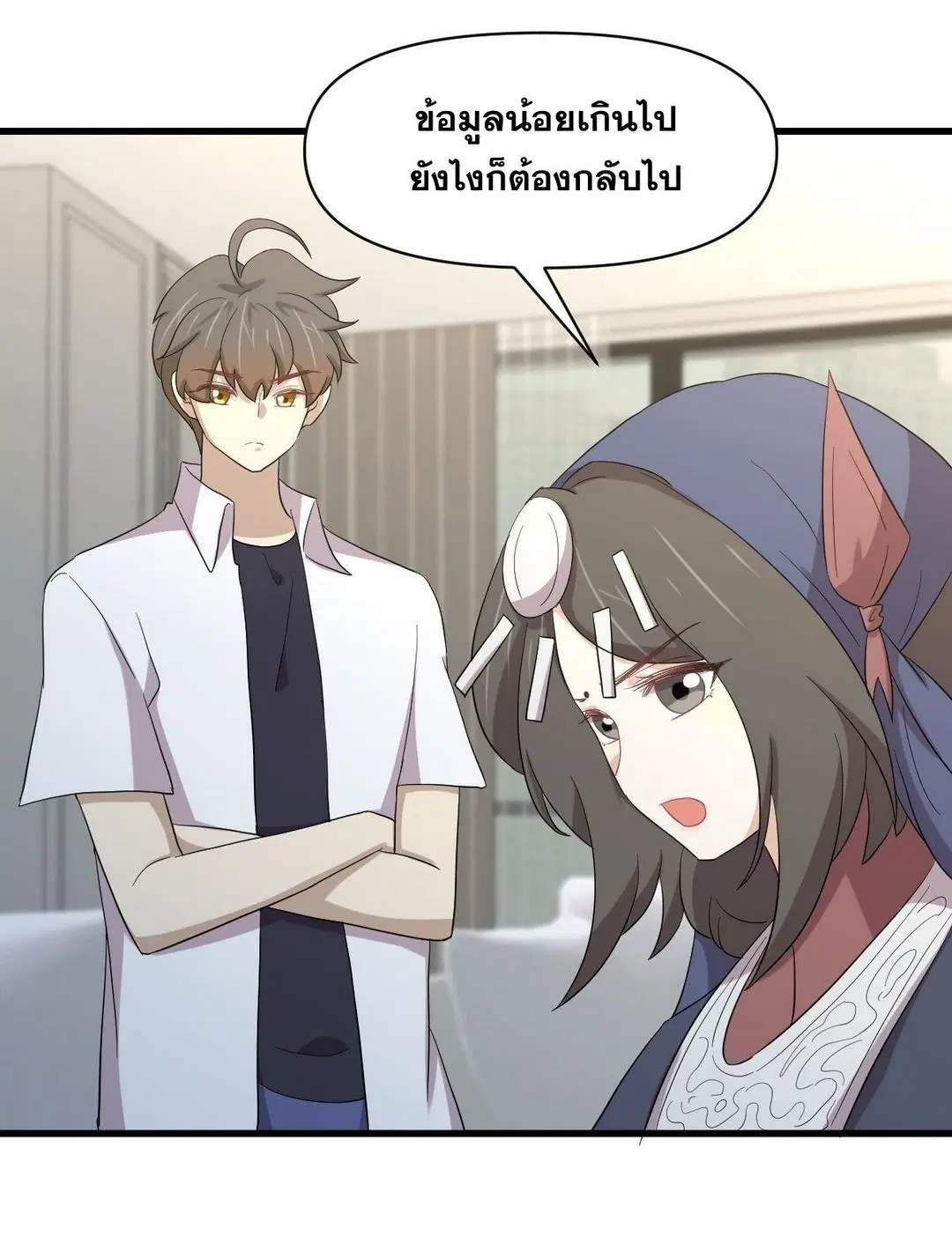 Immortal Swordsman in the Reverse World ตอนที่ 352 — page 23 of 49
