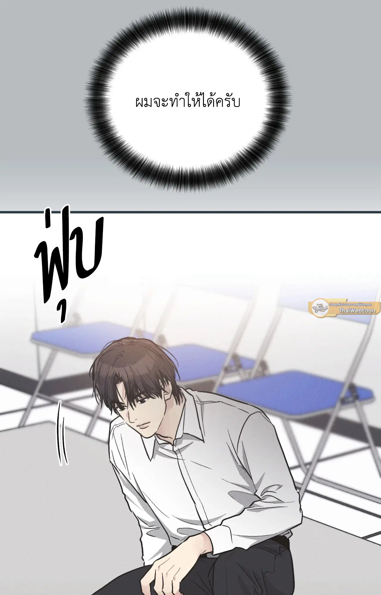 PAYBACK ตอนที่ 95.09 — page 97 of 105
