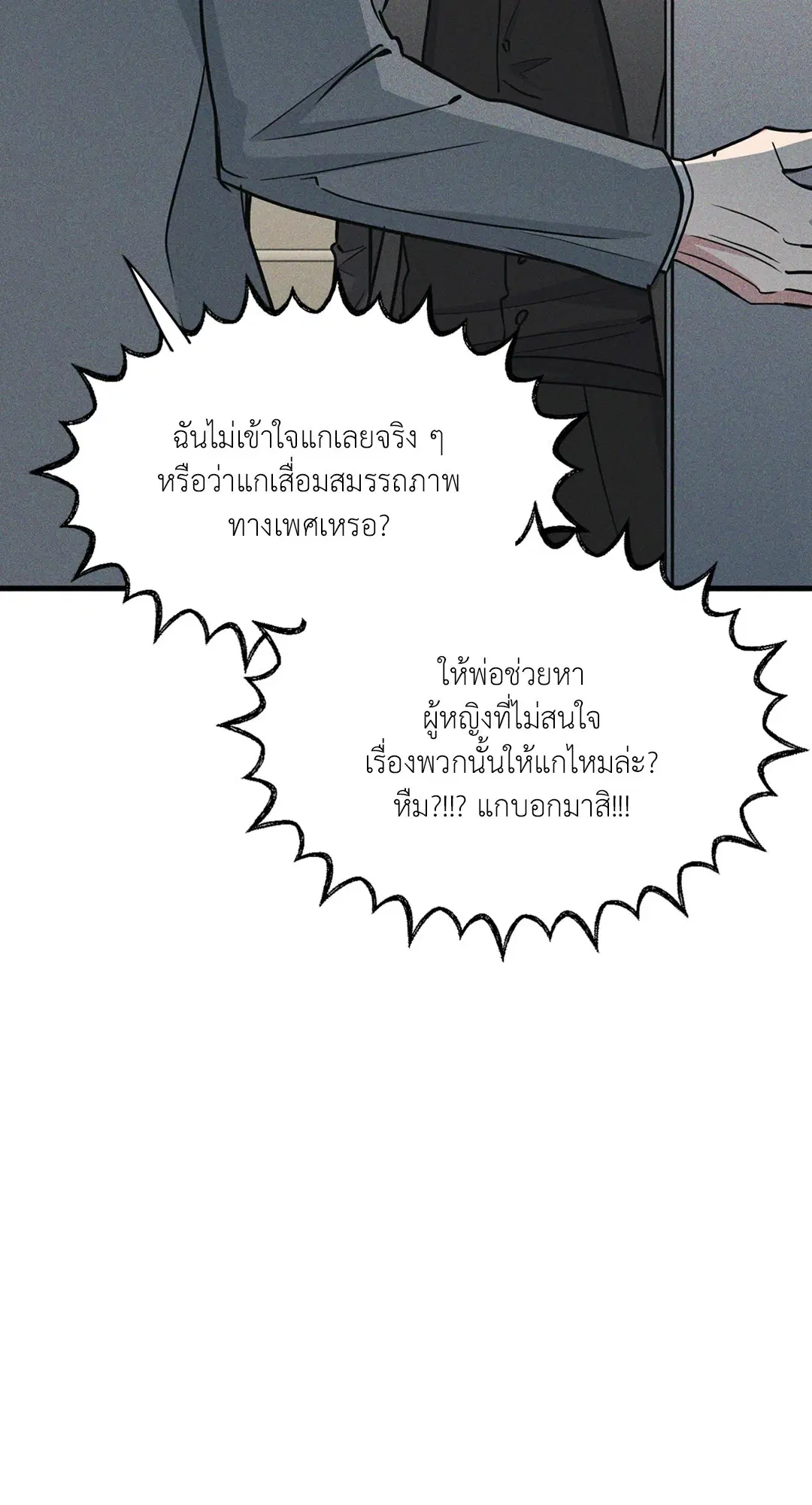 Full Volume ตอนที่ 76.36 — page 69 of 71