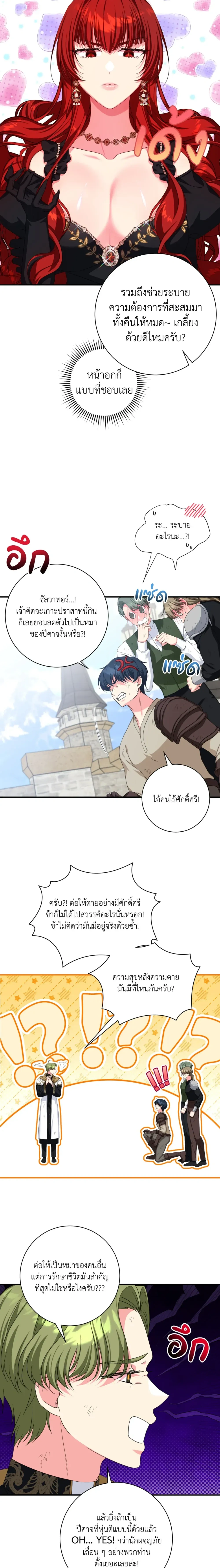Can I Be My Master’s Love Slave? – ขอข้าเป็นทาสรักของนายท่านได้ไหม? ตอนที่ 1 — page 15 of 18