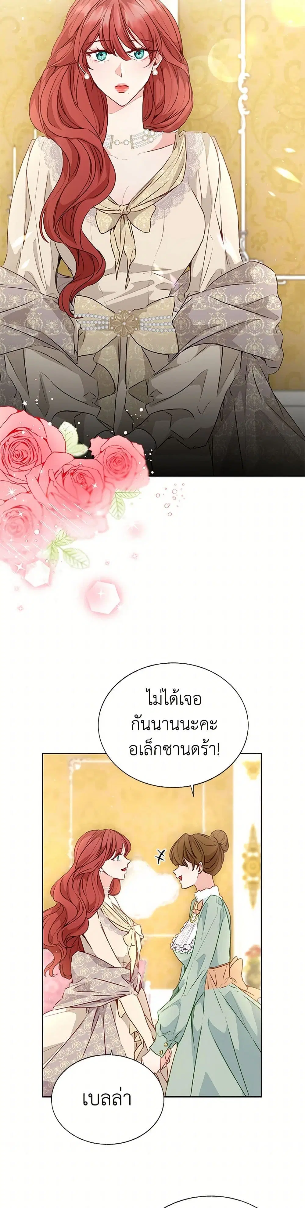 Stealing the Lady’s Heart ตอนที่ 27 — page 30 of 38