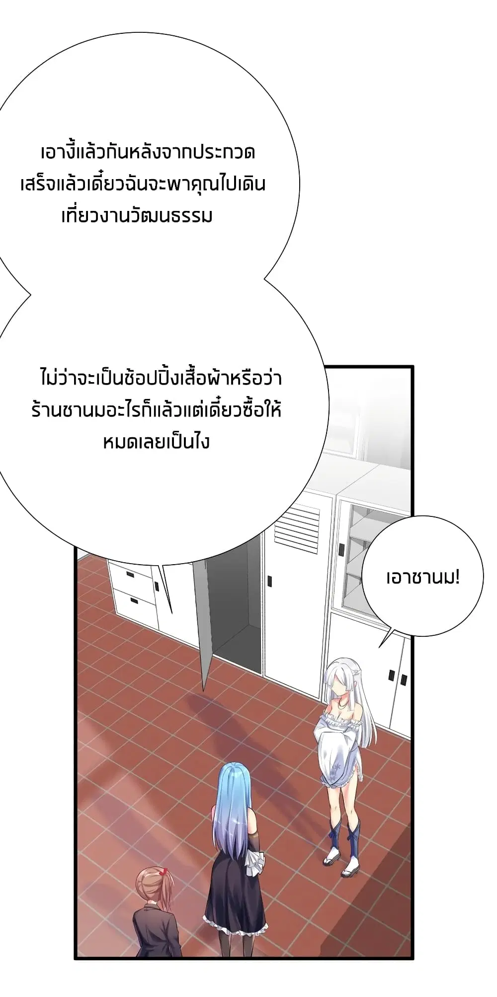 What Happended? Why I become to Girl? ตอนที่ 45 — page 46 of 50