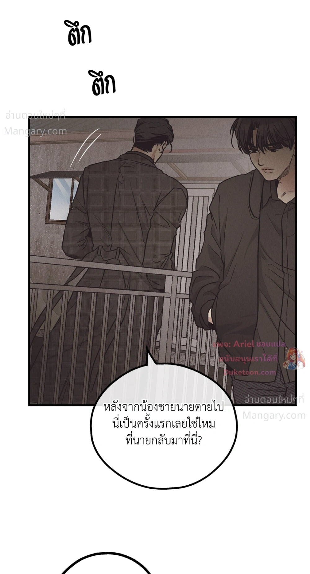 PAYBACK ตอนที่ 96 — page 44 of 92