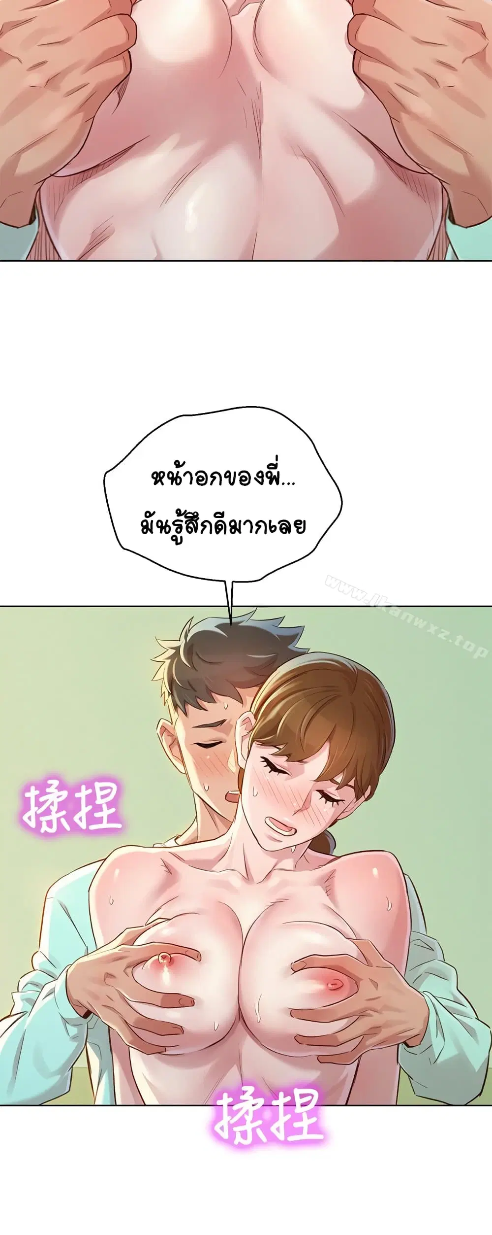 Sister Neighbors ตอนที่ 79 — page 23 of 31