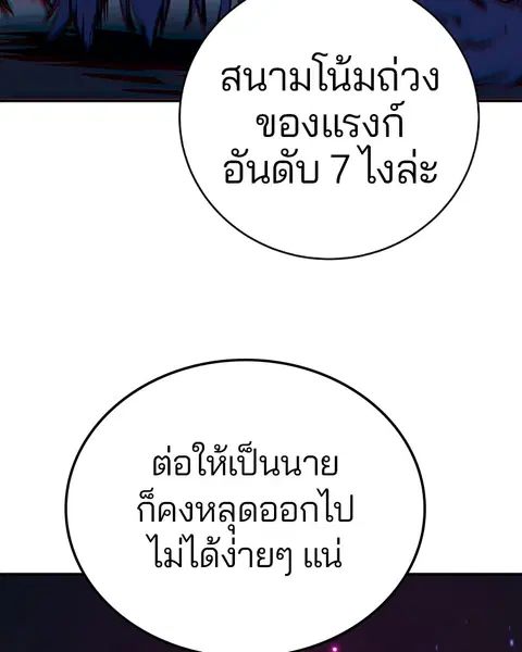 The Player ตอนที่ 39 — page 53 of 123