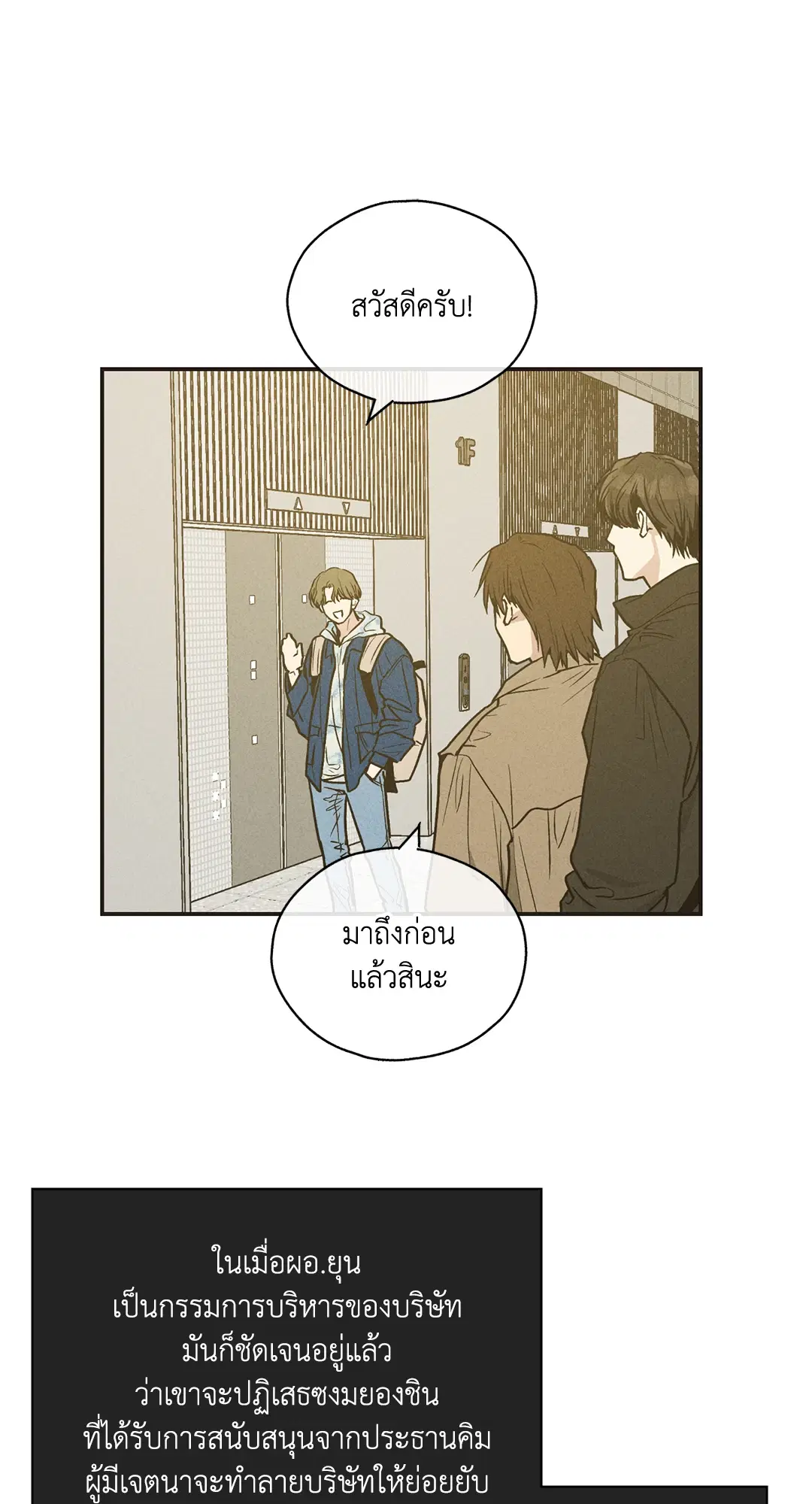 PAYBACK ตอนที่ 41 — page 6 of 89