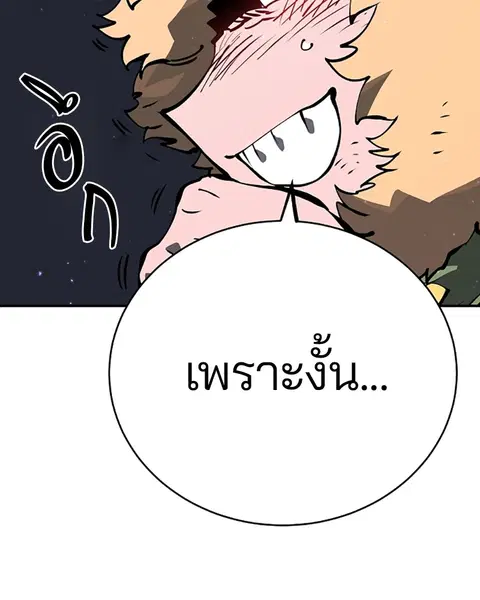 The Player ตอนที่ 44 — page 79 of 133