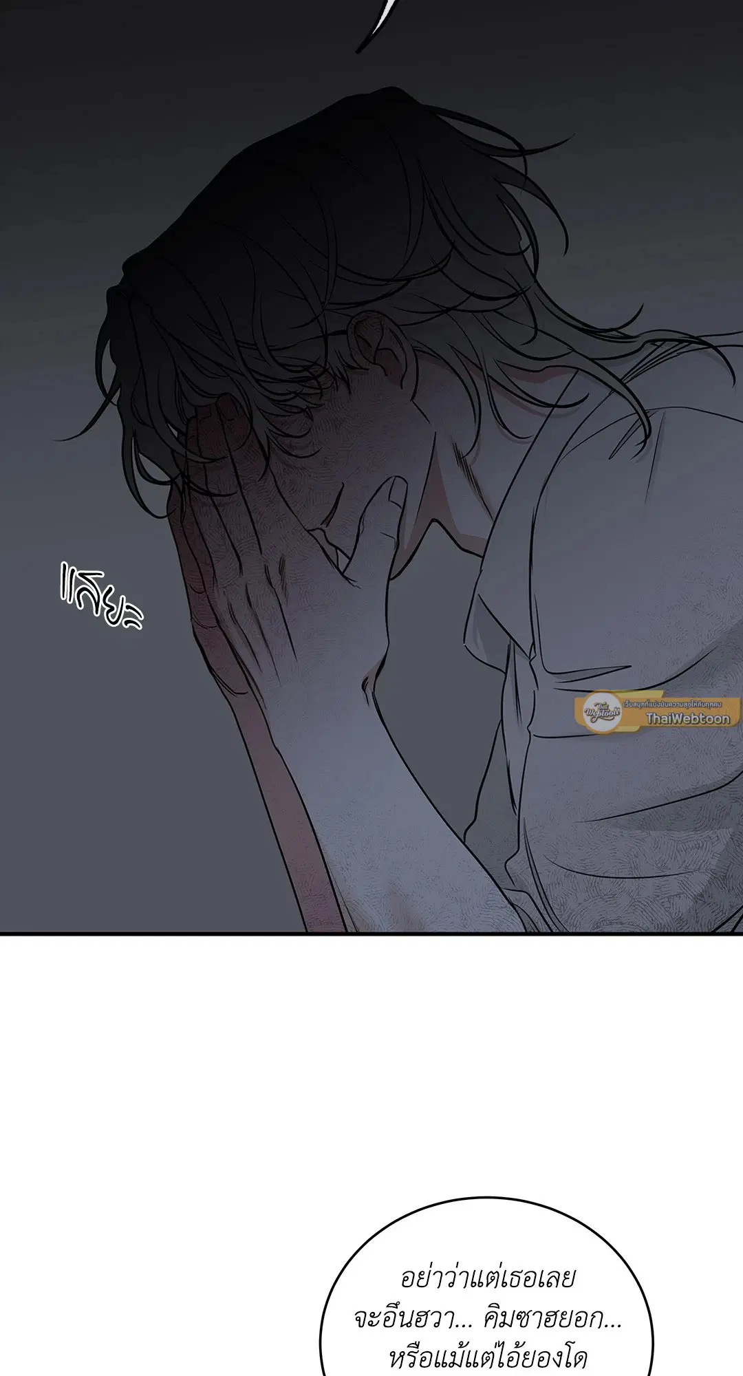 Low Tide in Twilight ตอนที่ 90 — page 71 of 78