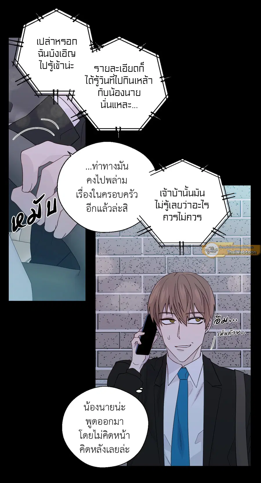 A Man of Virtue ตอนที่ 65 — page 13 of 62