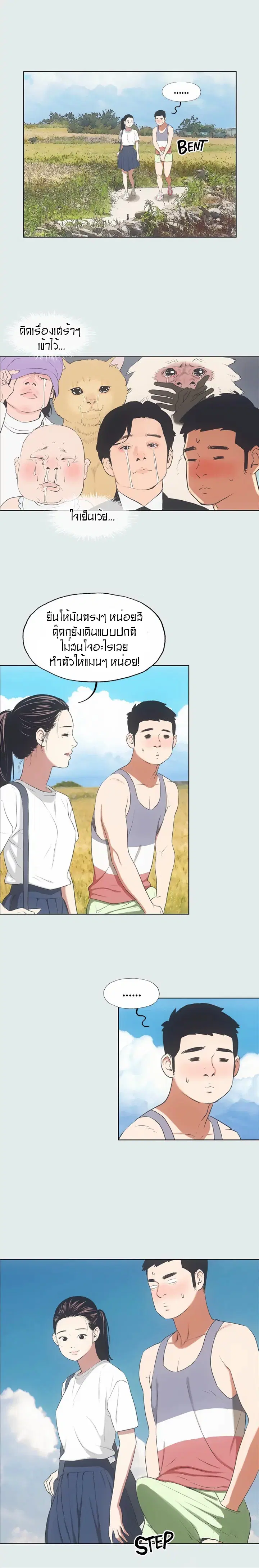 Summer Vacation ตอนที่ 6 — page 8 of 16