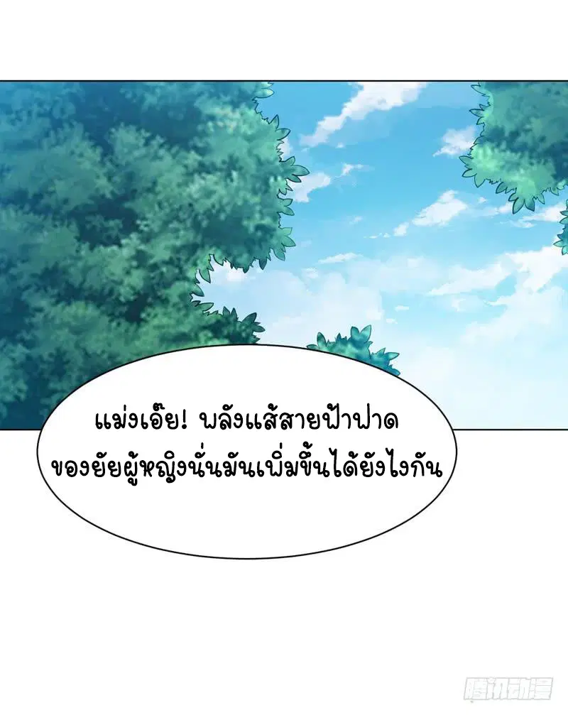 Wu Ni ตอนที่ 25 — page 10 of 46